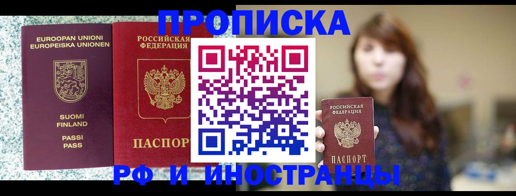 прописка 2025 в Бугуруслане