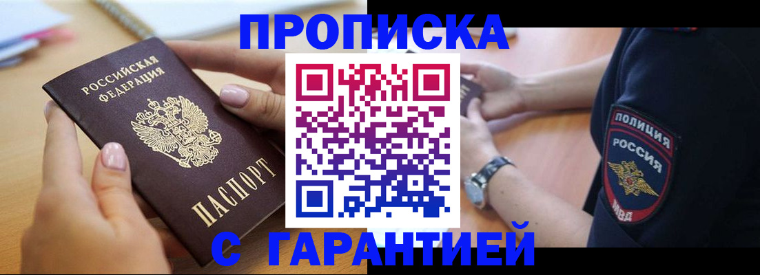 прописка ребенка в Бугуруслане