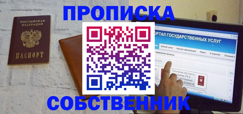 временная регистрация для школы в Бугуруслане