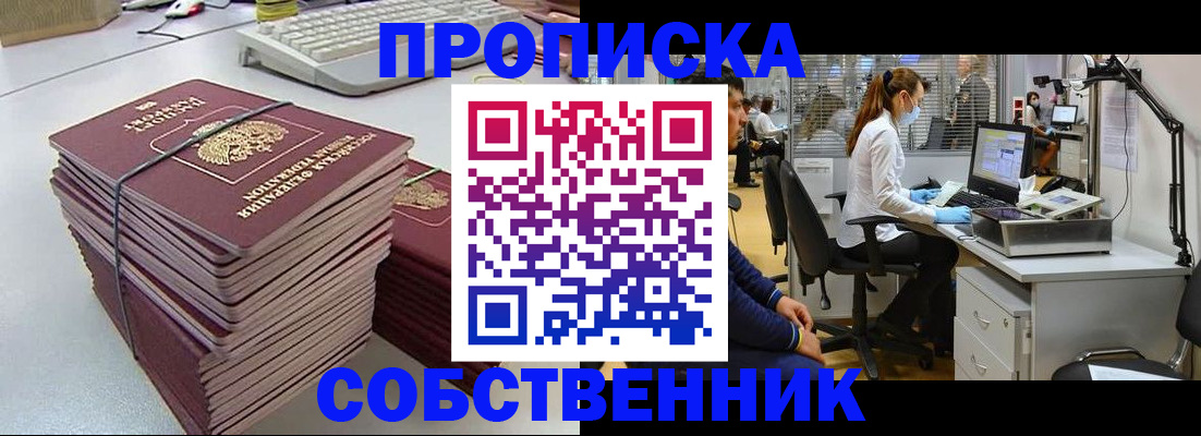 прописка гарантия в Бугуруслане