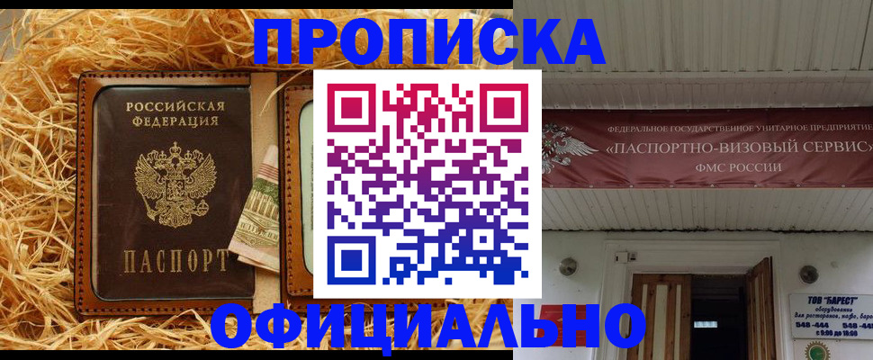 прописка регистрация в Бугуруслане
